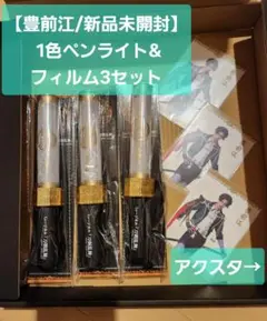 大倶利伽羅　刀剣乱舞　刀ミュ　お楽しみbox 単色ペンライト　アクスタ　全セット ミュージカル刀剣乱舞 お楽しみBOX 大倶利伽羅 牧島輝 ミュージカル