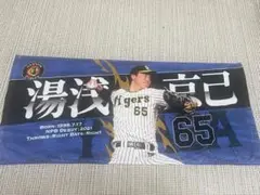 阪神タイガース　湯浅京己