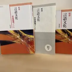 2026 改訂版 精選 言語文化 学習課題ノート 三省堂 課題ノート ワーク