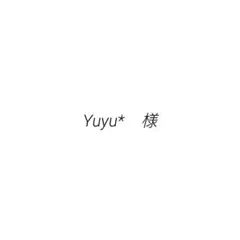 Yuyu*様　オーダースタイ専用ページ