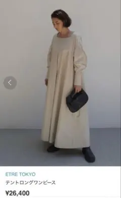 ETRE TOKYO ジャガードテント ワンピース 完売 人気 ロング おしゃれ