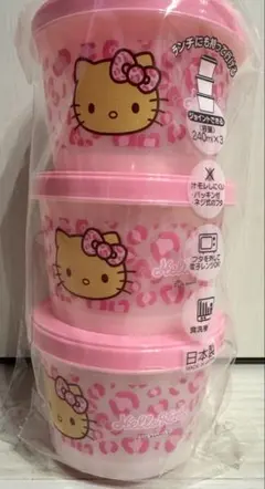 ハローキティ 保存容器 3個セット ランチボックス 日本製 新品 サンリオ