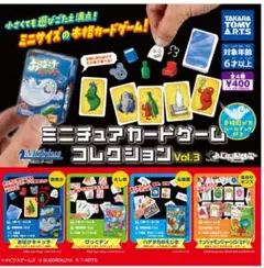 ミニチュアカードゲームコレクション vol.3 4種セット ガチャガチャ