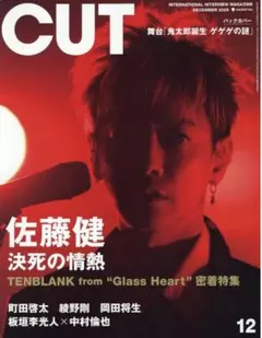 【新品未開封】CUT 12月号 2025