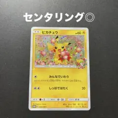 ピカチュウ：ポケモンセンター20周年記念キャンペーン みんなでいわう