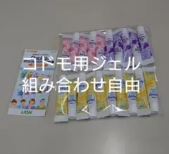 ライオン チェックアップ ジェル組み合わせ自由