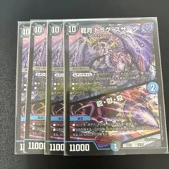 2991 ドラグスザーク/龍獄殺