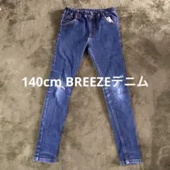 BREEZEデニム140cm
