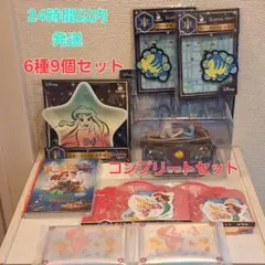 ハッピーくじ Disney Wishing Stars リトル・マーメイド