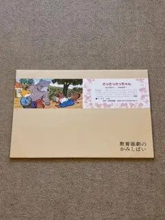 2026年最新】教育画劇 紙芝居の人気アイテム - メルカリ