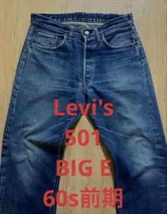 2025年最新】levi's 501xx 60sの人気アイテム - メルカリ