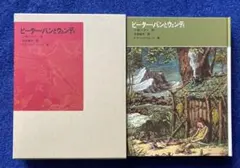 ピーター・パンとウェンディ