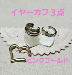 【値下げ】ワールドgrove等イヤーカフ３点セット