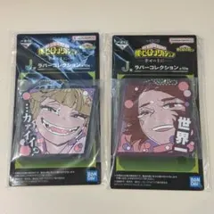 ヒロアカ一番くじ 幸せの上に ラバーコレクション トガヒミコ お茶子 2点セット