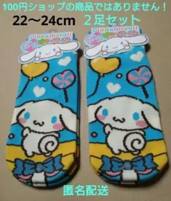 【新品】シナモロール　ソックス　２足　22〜24cm　サンリオキャラクターズ
