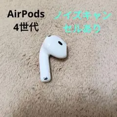 Apple AirPods 第4世代 左耳のみ