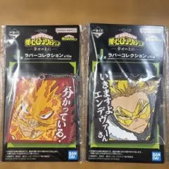 1番くじ　ヒロアカ　Ｊ賞 ラバーコレクション　2種セット