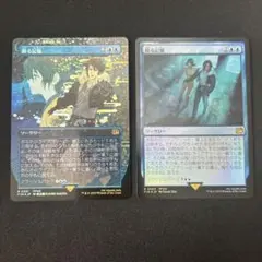 蘇る記憶　2枚セット　foil