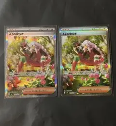 ポケモンカード　AZの安らぎsar