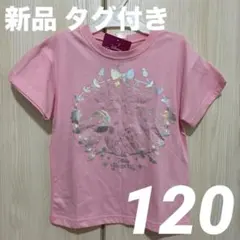 【新品 タグ付き】ディズニープリンセス 半袖Tシャツ 120 ピンク