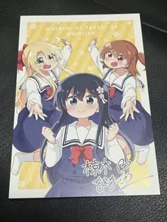 私に天使が舞い降りた！ ポストカード メロンブックス