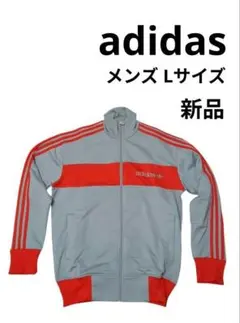 【新品】あのちゃん着用モデル adidas トラックジャケット Lサイズ