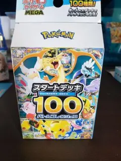 【開封済み・レアなし】スタートデッキ100 010/100 ポケモンカード