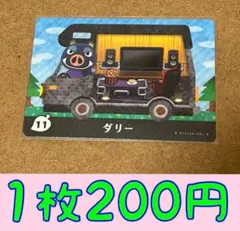 ダリー　plusー11 どうぶつの森amiiboカード