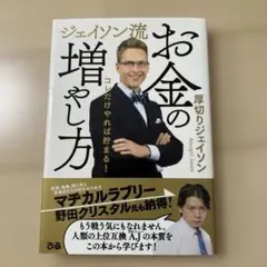 ジェイソン流お金の増やし方のサムネイル