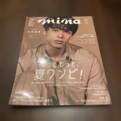 mina2018年9月号 竹内涼真 切り抜き - メルカリ