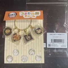 劇場版　鬼滅の刃　無限城編　コミカル顔チャーム アクリルチャーム