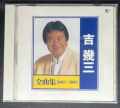 2026年最新】吉幾三 酒よの人気アイテム - メルカリ