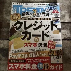 日経トレンディ10月号