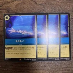 ディズニーロルカナ　ベル　ハデス　魚の骨ペン　各4枚　サファイア　デッキパーツ 魚の骨ペン Foil 1-168/204 R サファイア｜ロルカナシングル