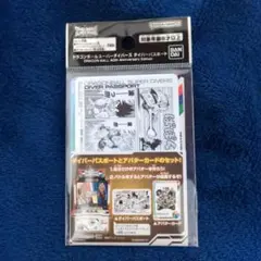 ドラゴンボールスーパーダイバーズ ダイバーパスポート 　アバターカード