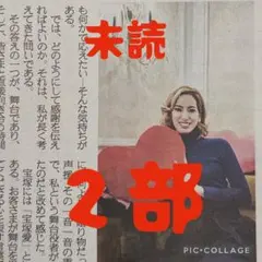 ⑫【未読】柚香光　新聞まるごと！
