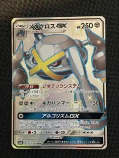 2026年最新】メタグロスgx ssrの人気アイテム - メルカリ