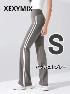 【新品未使用】ゼクシィミックス サイドライン フレアレギンス ハッシュドグレーS