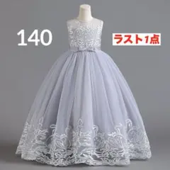140グレー　リボンロングドレス　子供用キッズ女の子ピアノ発表会　演奏会　結婚式