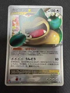 美品 R団のカビゴン ex ☆ 拡張パック ロケット団の逆襲 062/084