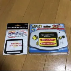 GBA フェイスカバー　液晶保護パッド