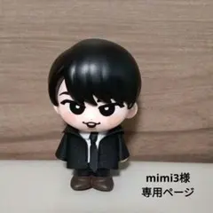 mimi3様専用ページ