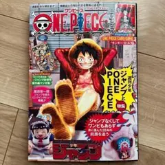 ONE PIECE magazine 付録なし 週刊少年ジャンプ ワンピース
