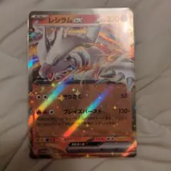 レシラムex RR SV11W ホワイトフレア 017/086