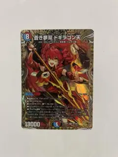【出品時最安値！！】金トレジャー　金トレ　ドギラゴン天 蒼き夢双 ドギラゴン天 4枚 25RP3 金トレジャー01 - メルカリ