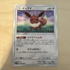 ポケモンカード sm12a イーブイ しっぽにとまれ たいあたり 2019