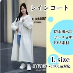 レインコート　白　L　雨具　レインポンチョ　つば付き　自転車　リュック対応　梅雨