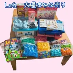 LaQ BASIC 5000＆2400＆スイーツ＆クリスタル　大量セット LaQ BASIC 5000＆2400＆スイーツ＆クリスタル 大量セット - メルカリ