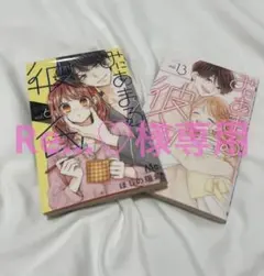 【Re…♡様専用ページ】