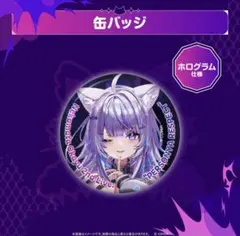 猫又おかゆ 2nd Live. ぺるそにゃ～りすぺくと 缶バッジ　3個セット